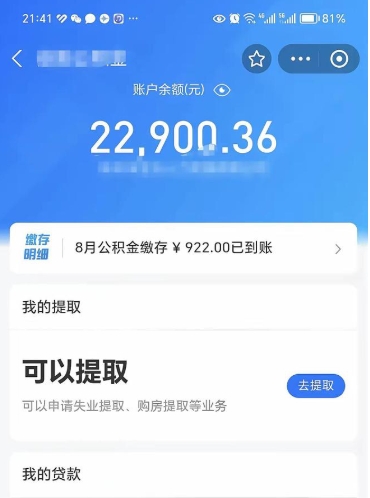 广州封存可以取住房公积金吗（封存状态下能提取公积金吗）